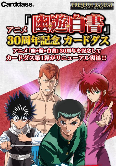 Yu Yu Hakusho Ever Yu Yu Hakusho Th Anniversary Carddass To