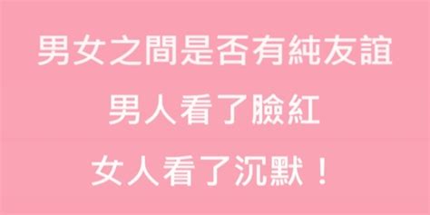 男女之間是否有純友誼，男人看了臉紅，女人看了沉默！！