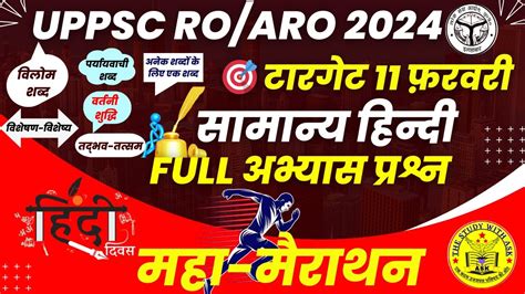 UPPSC RO ARO 2024 Marathon Class समनय हनद Hindi The Study