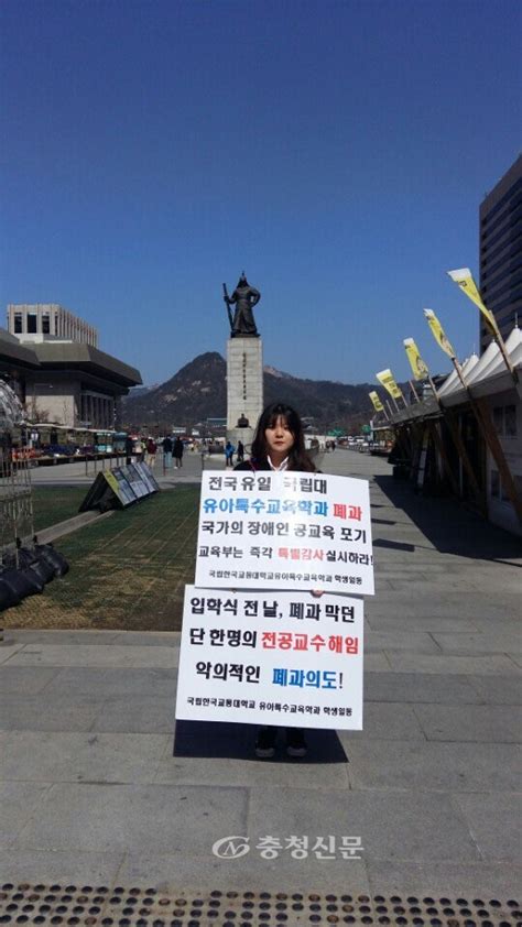 폐과 위기 교통대 유아특수교육학과 학생들 수업 복귀