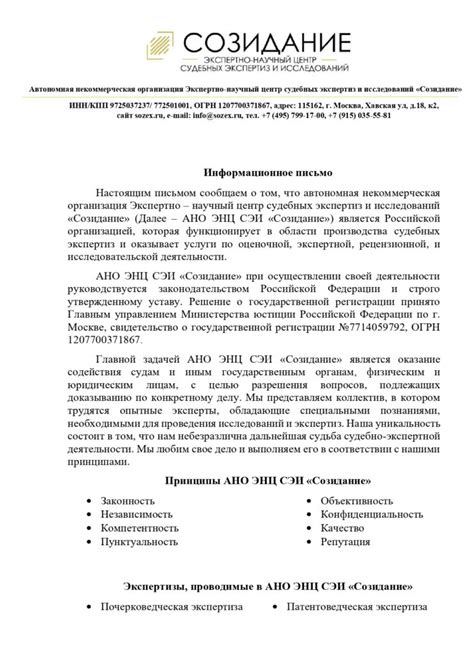О компании - АНО ЭНЦ СЭИ "Созидание" - экспертиза и оценка