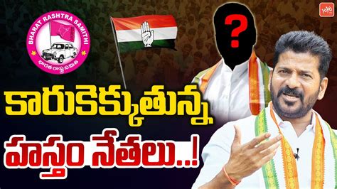 CM KCR Mind Game Congress Key Leaders Joining In BRS Party Revanth