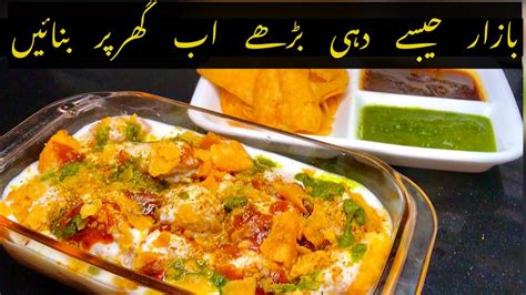 Moong Maash Ki Daal K Dahi Barhay Ramadan Special Recipe Ramadan