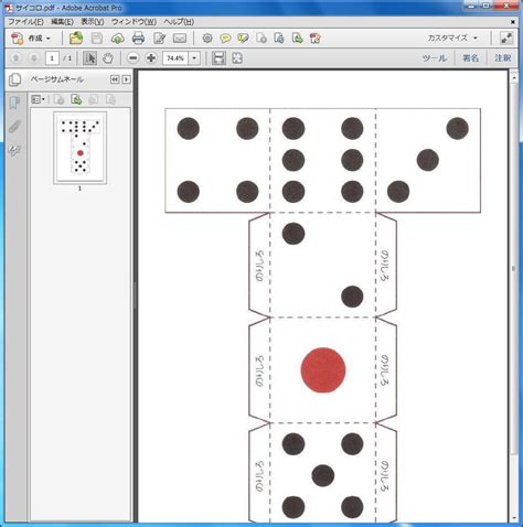 サイコロ（展開図）pdf File