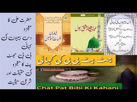 10 Bibio Ki Kahani Chatpat Bibi Ki Kahani Ki Haqeeqat Mojza Mola