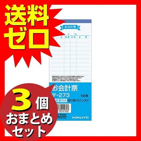 コクヨ テ 273n お会計票 勘定書付き 177×7 5m M おまとめセット 3個 4901480000343 3 むさしのジャパン 通販 Yahoo ショッピング