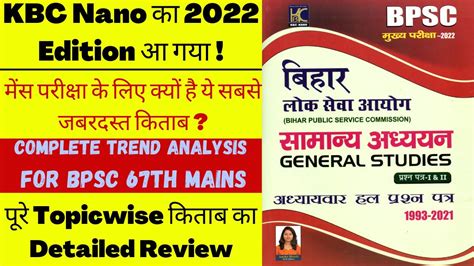 Bpsc 67th Mains Trend Analysis Kbc Nano Bpsc Mains Question Bank