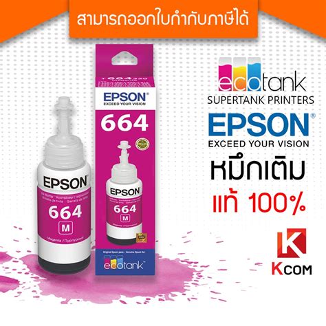 Epson หมึกเติม T664 (สีแดง) สำหรับรุ่น L-Series | Shopee Thailand