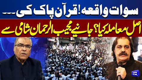 Sawat Incident Inside Real Story Exposed Mujeeb Ur Rehman Shamis