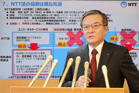 B Ntt 「ntt法は結果として廃止へ」 Ntt島田社長が見直し方針を説明