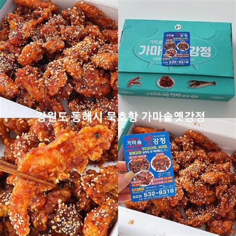 강원도 동해 묵호항 닭강정 맛집 가마솥옛강정 네이버 블로그