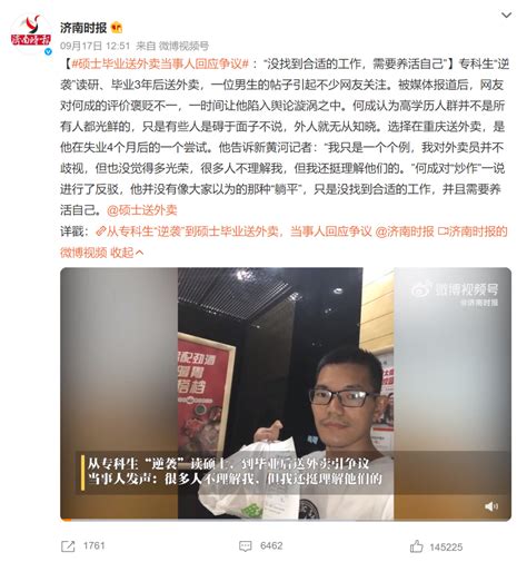 硕士送外卖，网友吵翻！当事人：高学历≠光鲜，只是有人碍面子不说 每日经济网