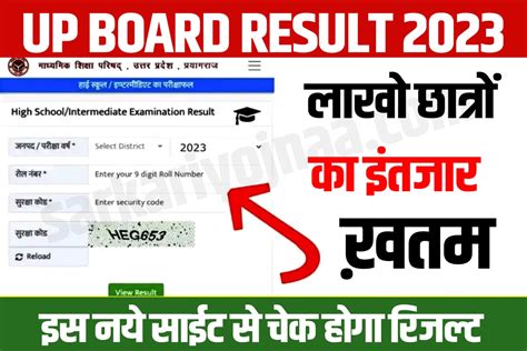 Up Board 10th 12th Result 2023 Live Direct Link यूपी बोर्ड 10वीं