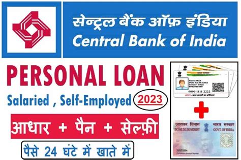 Central Bank Of India Personal Loan 2023 सेंट्रल बैंक ऑफ इंडिया अपने