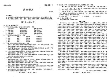 潍坊市2015年高三上学期期末考试语文试题word文档在线阅读与下载无忧文档