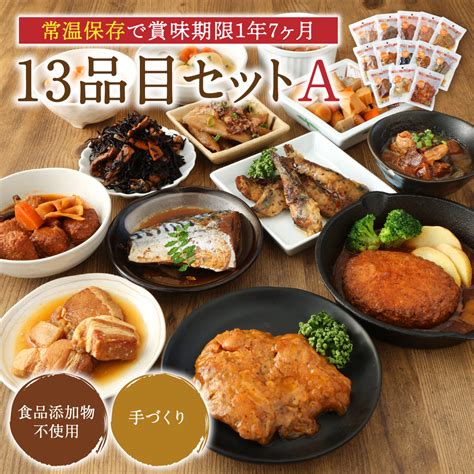 【楽天市場】【人気シリーズ！お惣菜詰め合わせ】 Uchipac レトルトおかず 13品目 セットa ギフト レトルト食品 惣菜 常温保存 非常食 食品添加物不使用 ハンバーグ タンドリーチキン