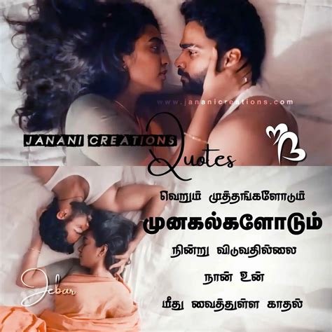 முத்தம் கவிதைகள் Romantic Tamil Kiss Quotes