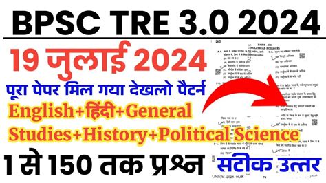 Bpsc Tre July Full Paper Solution Answer Key Bpsc Tre