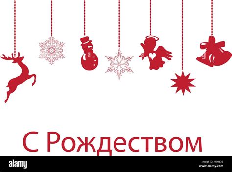 vector illustration of Merry Christmas background written in Russian ...