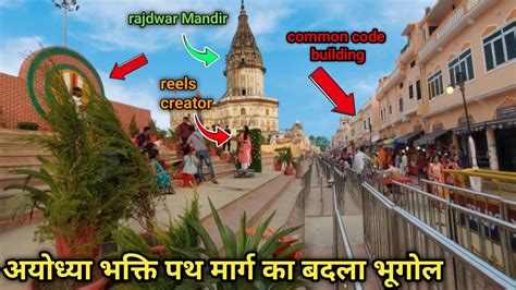 Ayodhya Bhakti Path Marg New Update Bhakti Path Marg Ayodhya Ayodhya