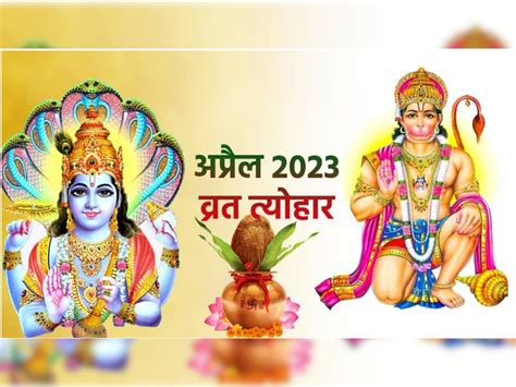 April Vrat Festival 2023 List Hanuman Jayanti Akshaya Tritiya Baisakhi Holiday Events List Vrat