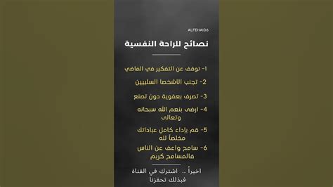 نصائح للراحة النفسية استرخ واستمتع بالحياة تحفيز راحةنفسية السعادة