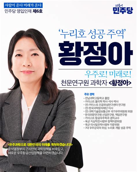 풍문으로 들었소 더불어민주당 인재영입 6호 황정아 박사가 제22대 총선에서 대전 유성 을 에 출마한다고