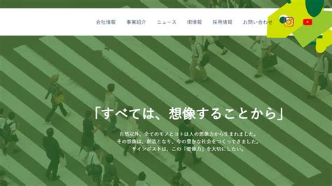 サインポスト株式会社ってどんな会社？事業内容、仕事内容、働き方は？｜仕事博士