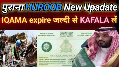 परन HUROOB New Update ll IQAMA expire जलद स KAFALA ल urdunews