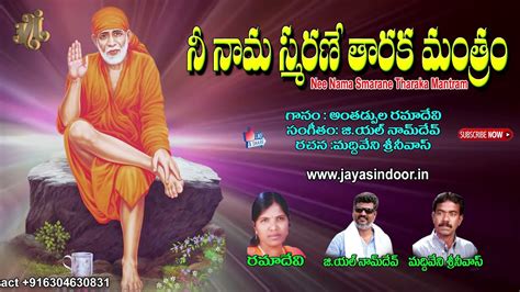 Ni Nama Smaranam Taraka Mantram Audio Song Shirdi Sai Baba Telugu