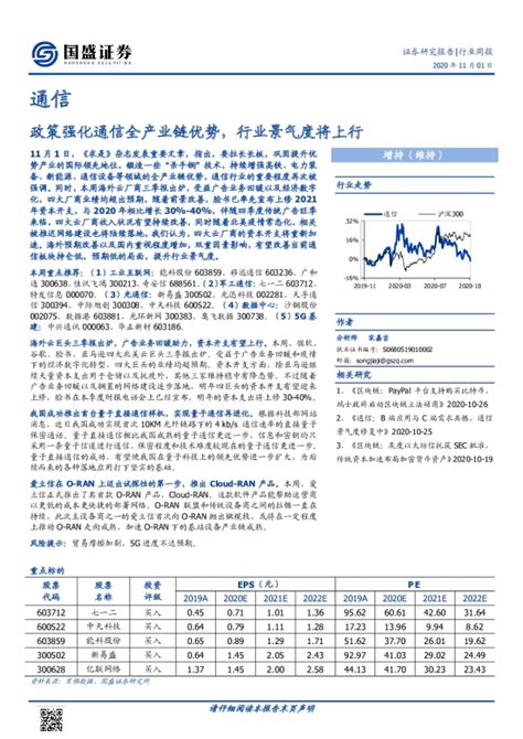 通信行业周报：政策强化通信全产业链优势，行业景气度将上行