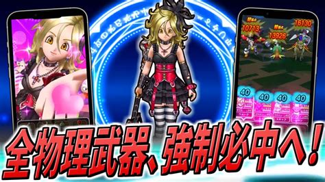 【ドラクエウォーク】小悪魔セティアのロッド実装！ここで来た・・・全物理を必中化させる性能！新しい環境の幕開けとなる？新武器のメリットと