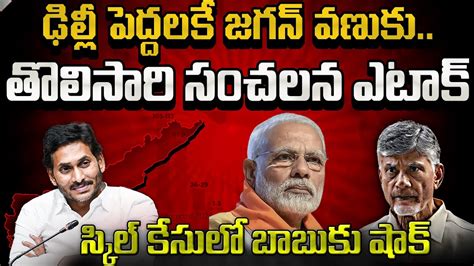 Y S Jagan Big Shock To Modi