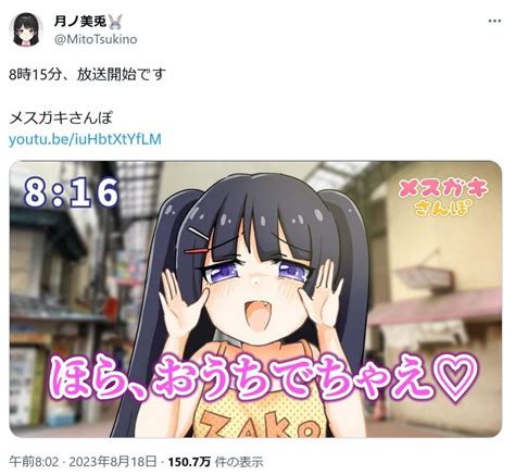 バーチャル界の委員長・月ノ美兎さんが動画を投稿し「メスガキさんぽ」がtwitter X のトレンド入りする珍事 ｜ ガジェット通信 Getnews