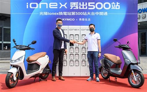 光陽宣布 Ionex 換電站已達 500 站，一天增加7座、六都年底拼 1000 站 T客邦