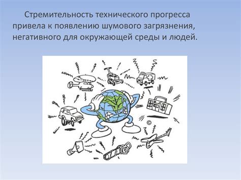 Шумовое загрязнение окружающей среды - презентация онлайн