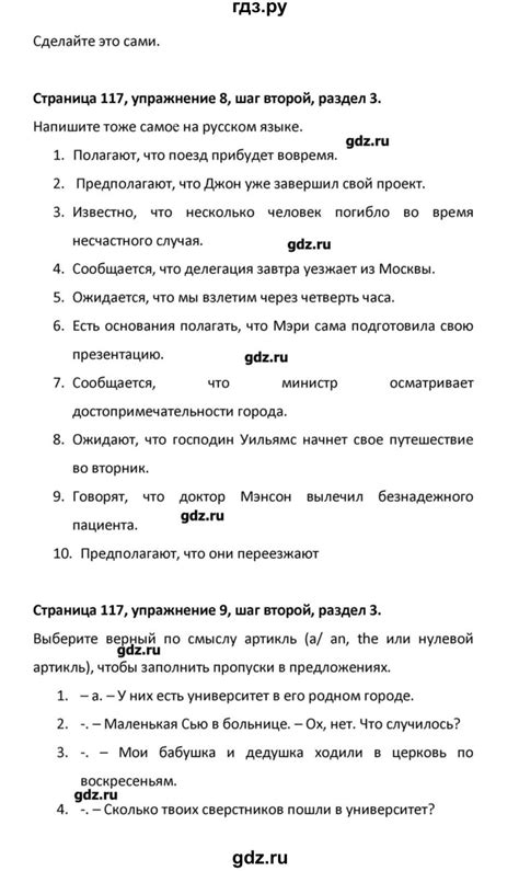 ГДЗ страница 117 английский язык 10 класс Rainbow Афанасьева, Михеева