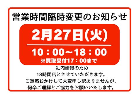 2月27日（火曜日）営業時間臨時変更のお知らせ 【公式】ドンドンダウン熊谷店