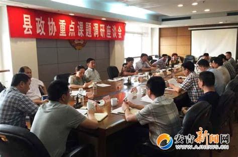 县政协召开重点课题调研座谈会 安吉新闻网