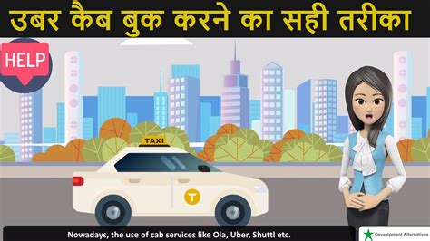 How to book uber cab in hindi उबर कब बक करन क सह तरक Uber