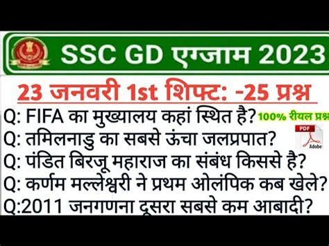 Ssc Gd Exam Analysis Ssc Gd January St Shift Today St