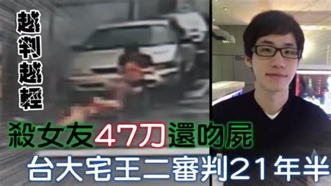 張彥文砍女友47刀改判成有期徒刑21年，反廢死：恐造成「有錢能殺人」觀念 Peekme