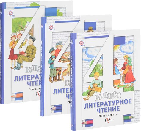 Учебник литература мир 4 класс
