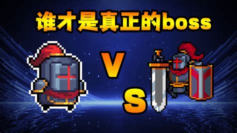 【元氣騎士•soul Knight】地牢大科普誰才是真正的boss？對戰大騎士！ Youtube