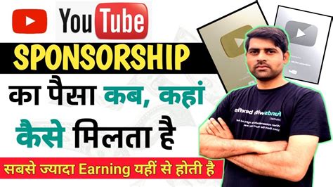 Youtube Sponsorship Ka Paisa Kab Kaise Kaha Milta Hai How To Get