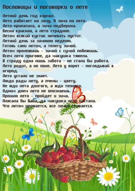 Пословицы и поговорки о лете — Все для детского сада