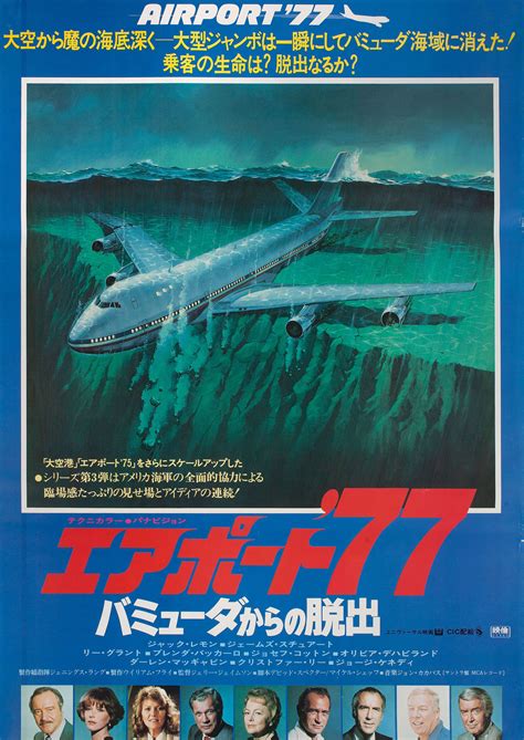 Airport '77 Original 1977 Japanese B2 Movie Poster - Posteritati Movie ...