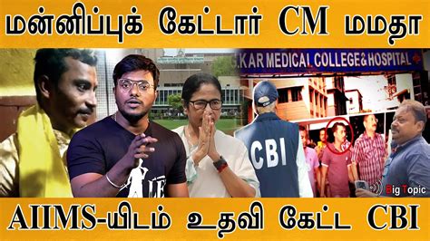 ஒரவழயக மனனபபக கடடர CM Mamata Kolkata Doctor Issue BJP