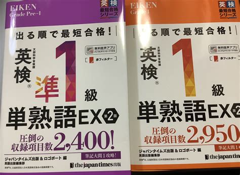 Morite2 もりてつ On Twitter 英検準1級 1級単熟語exの新しいバージョンが大学受験でも使えるか分析中 6wr4dnric2 Twitter