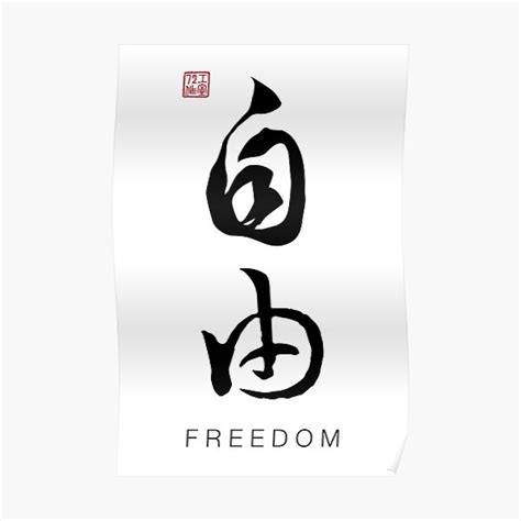 Freedom Chinese Calligraphy Art With English Translation On White